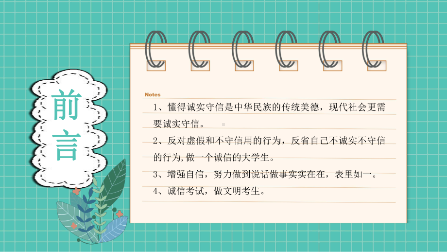 创意卡通风做诚信学生建诚信考场辅导辅导图文PPT教学课件.pptx_第2页