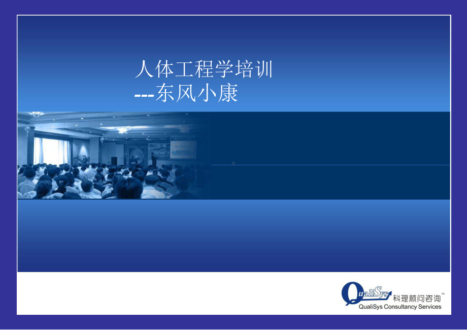 人体工程学培训资料PPT课件.ppt_第1页