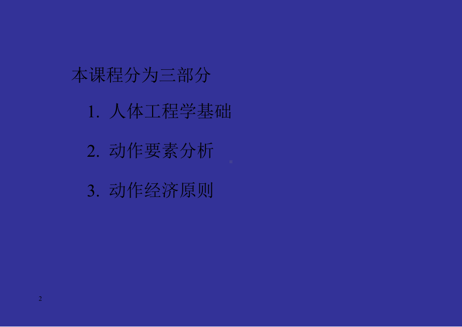 人体工程学培训资料PPT课件.ppt_第2页