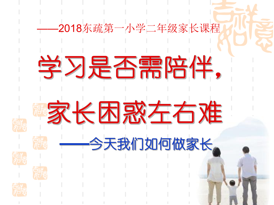 二年级家庭教育.ppt课件.ppt_第1页