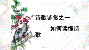 古代诗歌鉴赏优秀课件.ppt