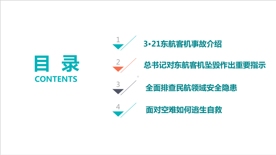 2022年东航客机坠毁事故暨安全知识培训PPT.pptx_第3页