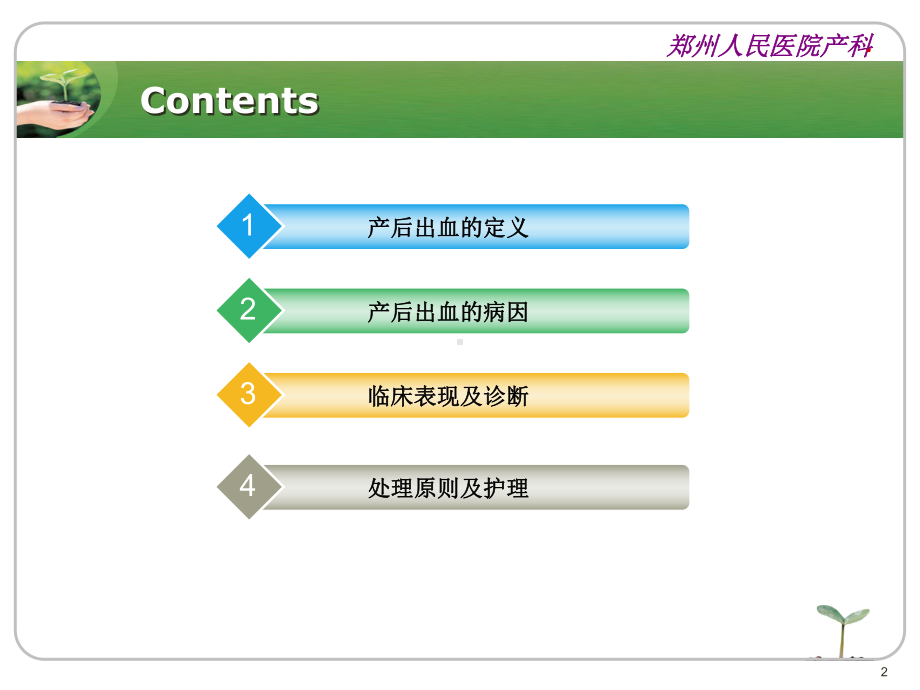 产后出血的护理ppt演示课件.ppt_第2页