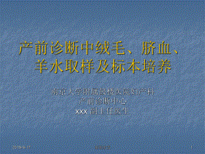 产前诊断中绒毛、脐血、羊水取样及标本培养.ppt课件.ppt