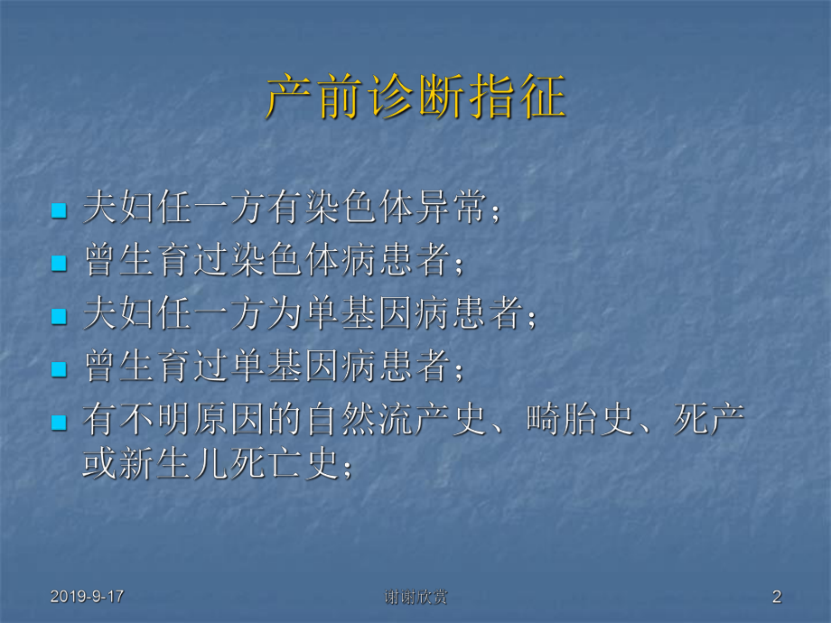 产前诊断中绒毛、脐血、羊水取样及标本培养.ppt课件.ppt_第2页