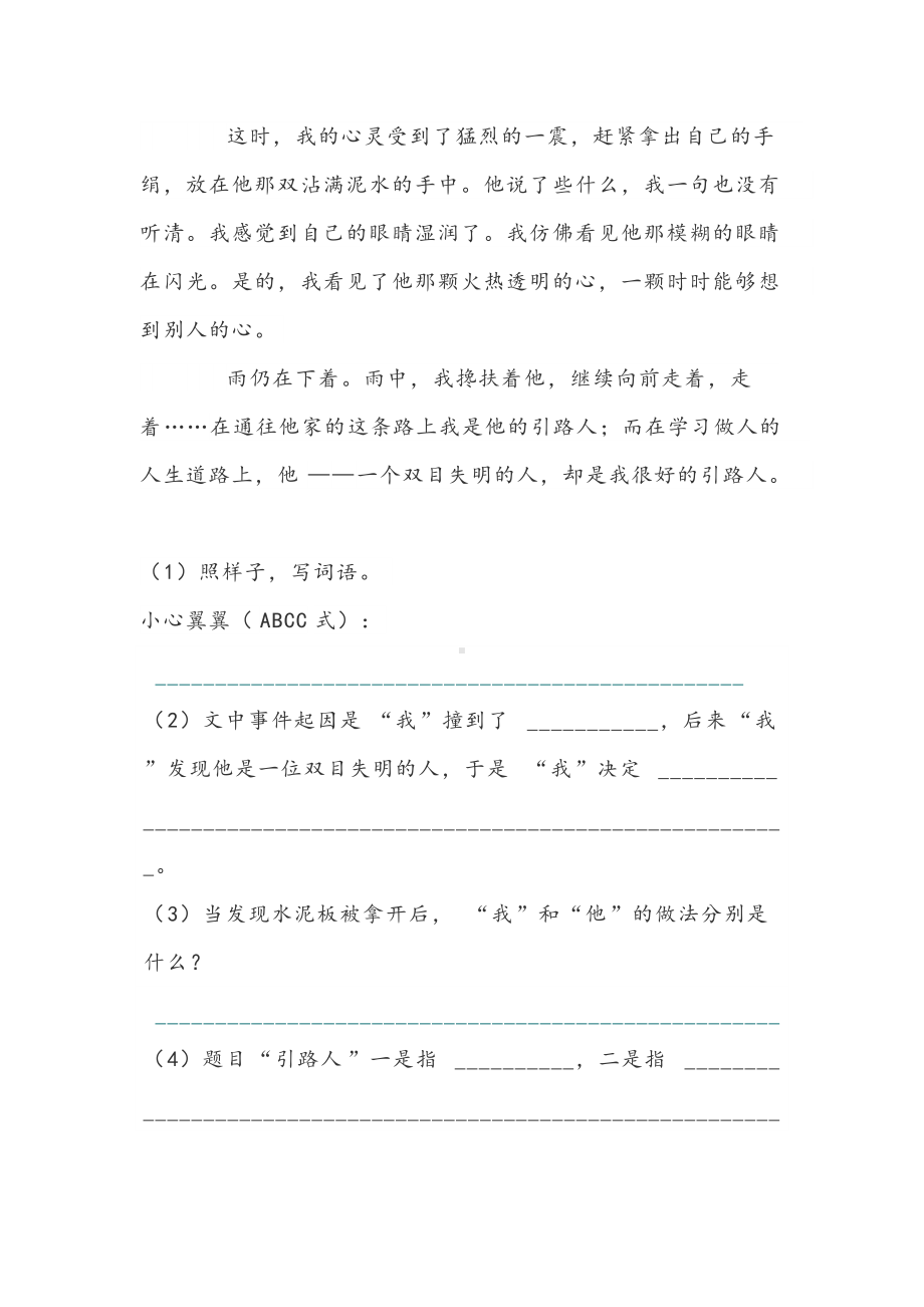 部编版四年级下册《语文》阅读专项训练习题（十）附答案.docx_第2页