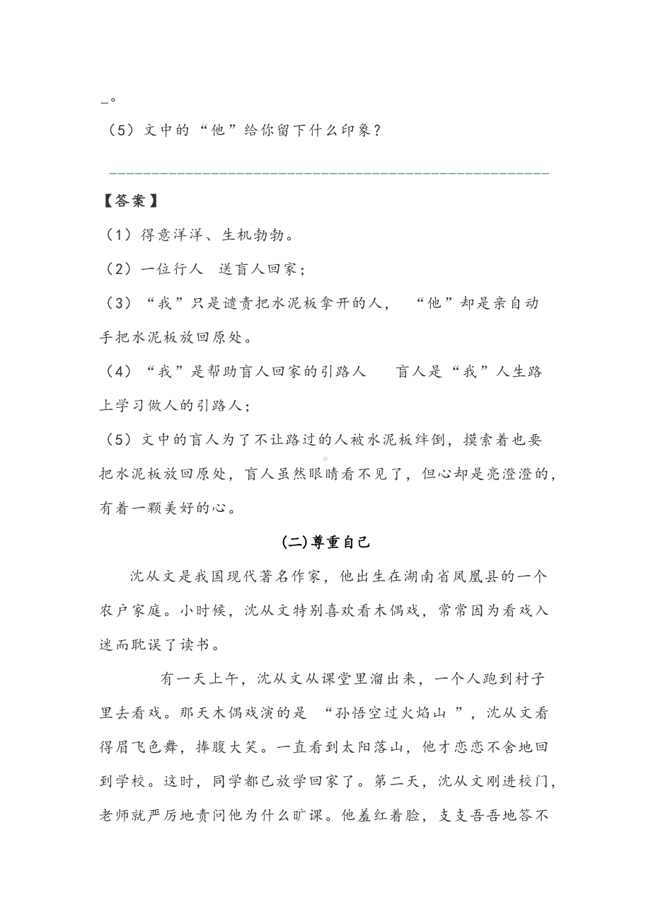 部编版四年级下册《语文》阅读专项训练习题（十）附答案.docx_第3页