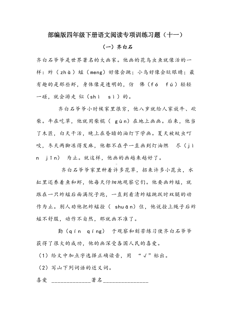 部编版四年级下册《语文》阅读专项训练习题（十一）附答案.docx_第1页