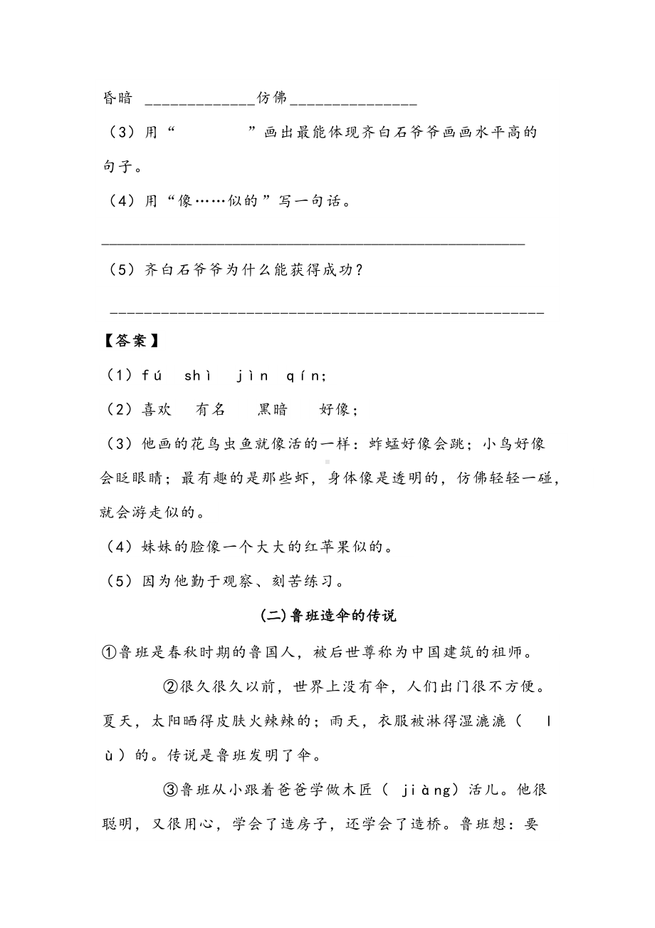 部编版四年级下册《语文》阅读专项训练习题（十一）附答案.docx_第2页