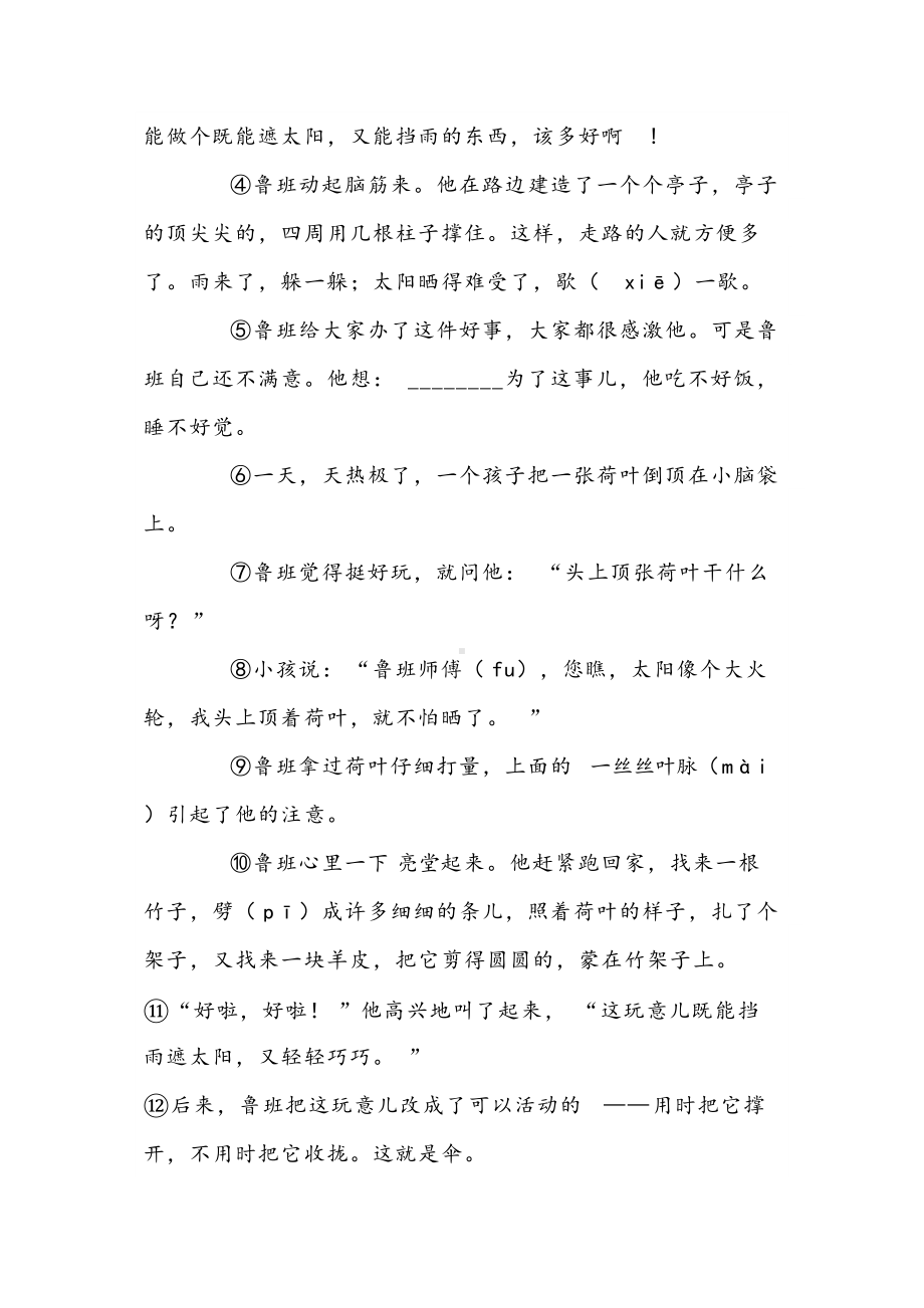 部编版四年级下册《语文》阅读专项训练习题（十一）附答案.docx_第3页