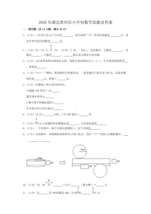 2020年湖北黄冈市小升初数学真题及答案.doc