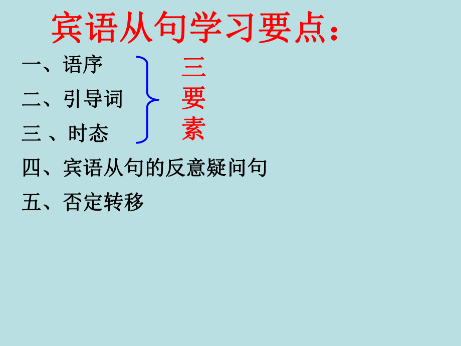 九年级宾语从句详解课件.ppt_第3页