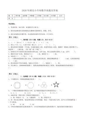 2020年湖北小升初数学真题及答案.doc