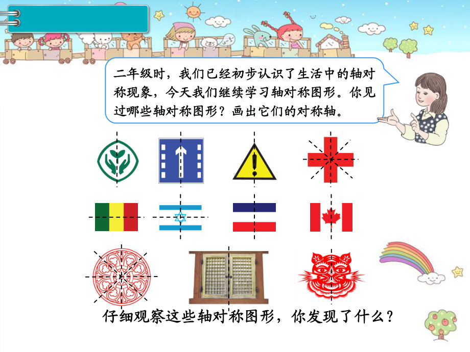 四年级数学下册第七单元《图形的运动》PPT课件.ppt_第3页