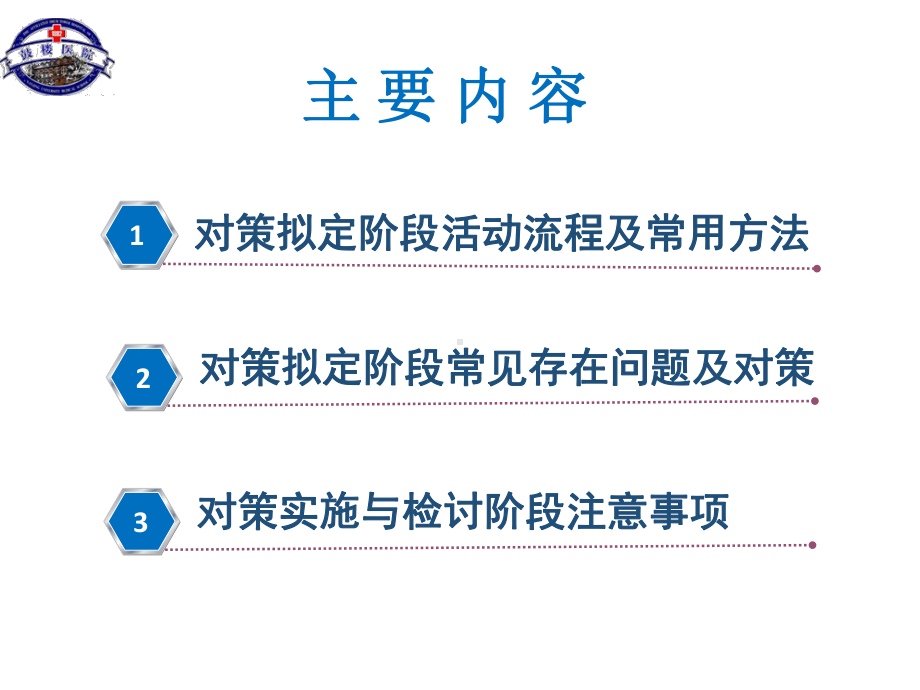 品管圈运行之对策拟定与对策实施课件.ppt_第3页