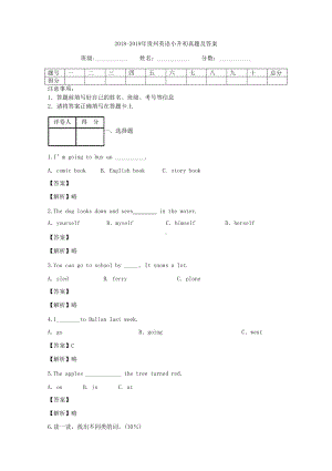 2018-2019年贵州英语小升初真题及答案.doc