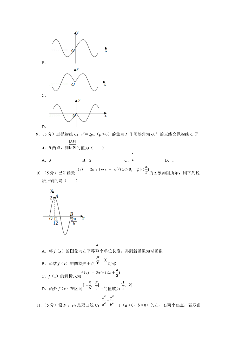 2022年广西高考数学第一次适应性试卷（理科）（学生版+解析版）.docx_第2页