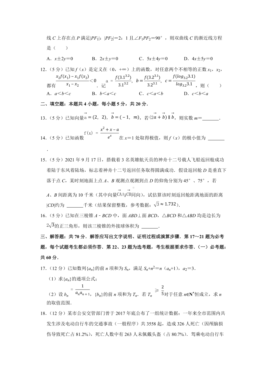 2022年广西高考数学第一次适应性试卷（理科）（学生版+解析版）.docx_第3页