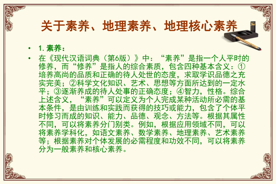 历史与社会学科的核心素养与教学途径的实现课件.ppt_第2页