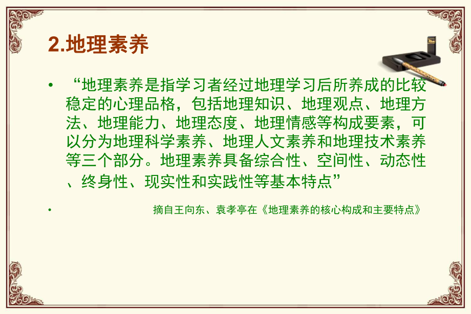 历史与社会学科的核心素养与教学途径的实现课件.ppt_第3页