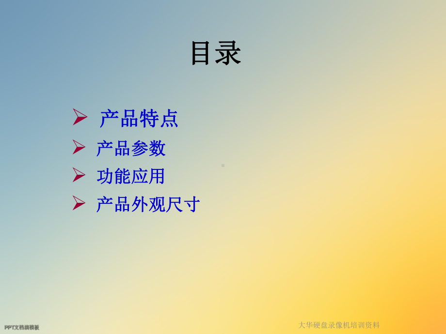 大华硬盘录像机培训资料课件.ppt_第2页