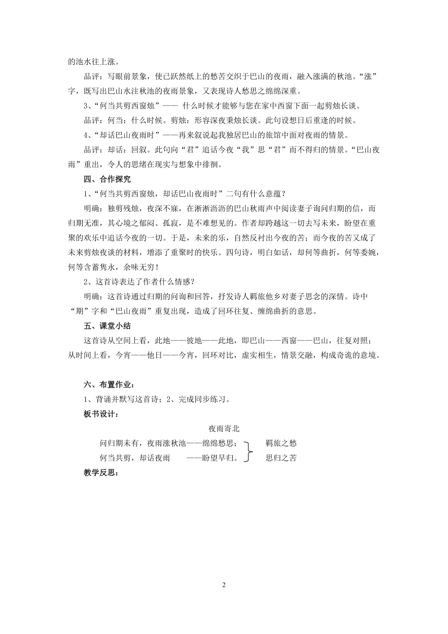 《夜雨寄北》教学设计优质教学设计-精品教案.doc_第2页