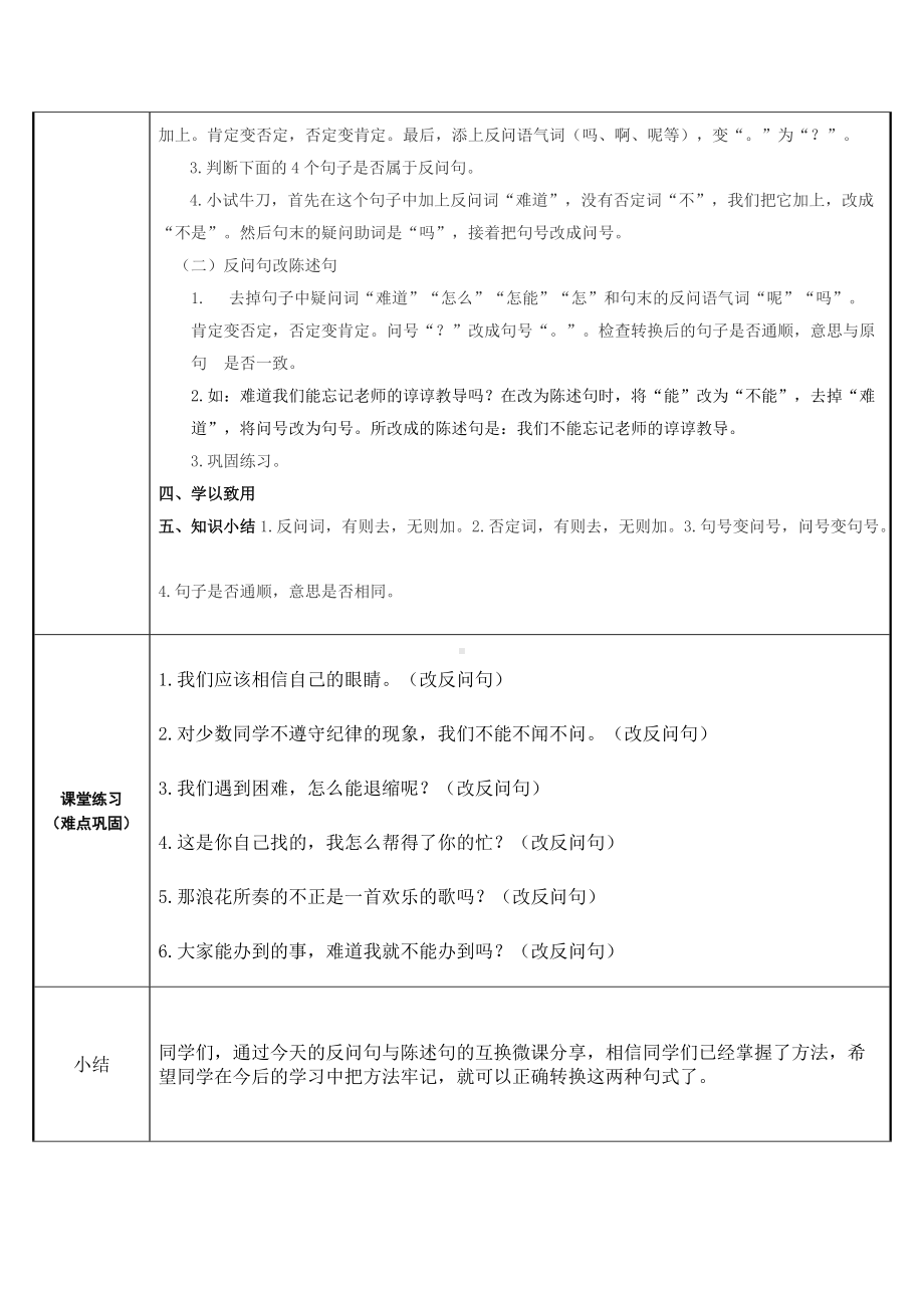 部编版五年级下册《语文》陈述句与反问句的互换表格式教案.doc_第2页