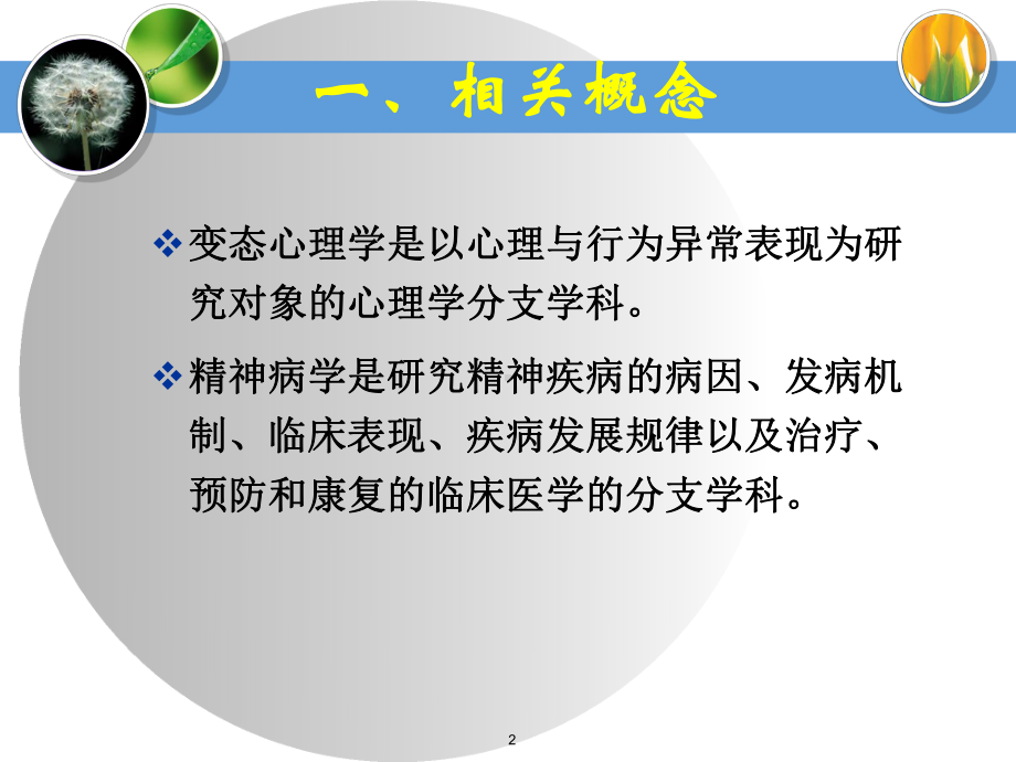 变态心理学ppt演示课件.ppt_第2页