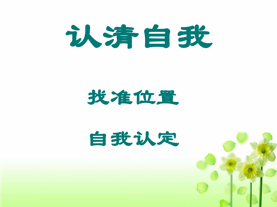 九年级上学期期中班会课件.ppt_第2页