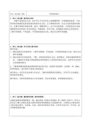 《有表情的面具》案例教学设计-优质教案.doc