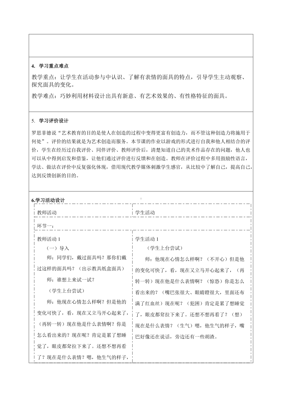 《有表情的面具》案例教学设计-优质教案.doc_第3页