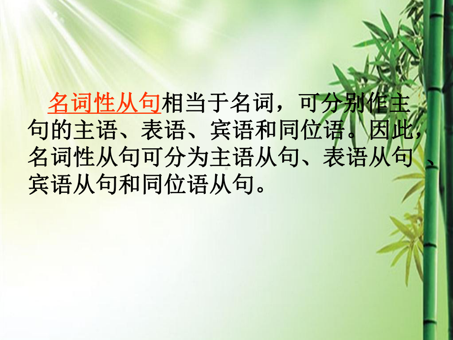 名词性从句优秀课件.ppt.ppt_第2页