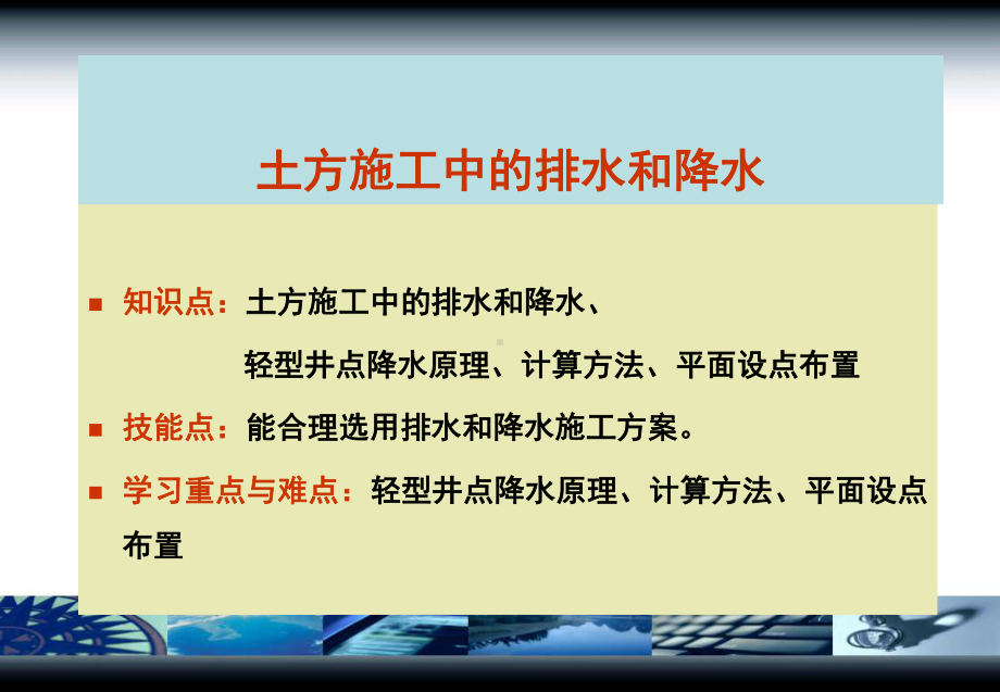 土方施工中的排水和降水课件.ppt_第1页