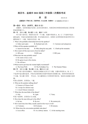 江苏省南京市盐城市2022届高三英语二模试卷及答案.docx