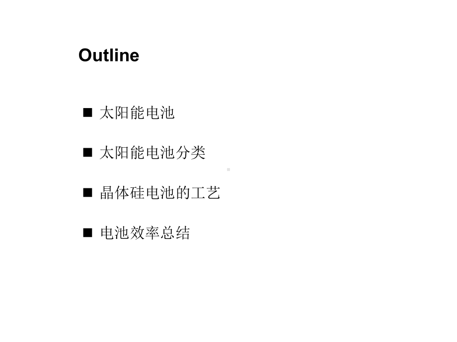 太阳能电池基础知识及制造工艺课件.ppt_第2页