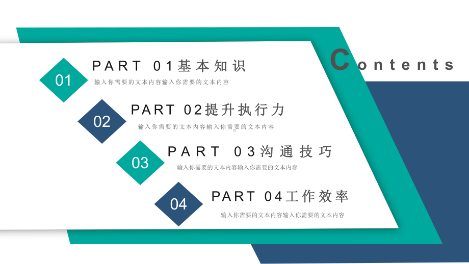 商务风工作效率培训能力提升图文PPT教学课件.pptx_第2页