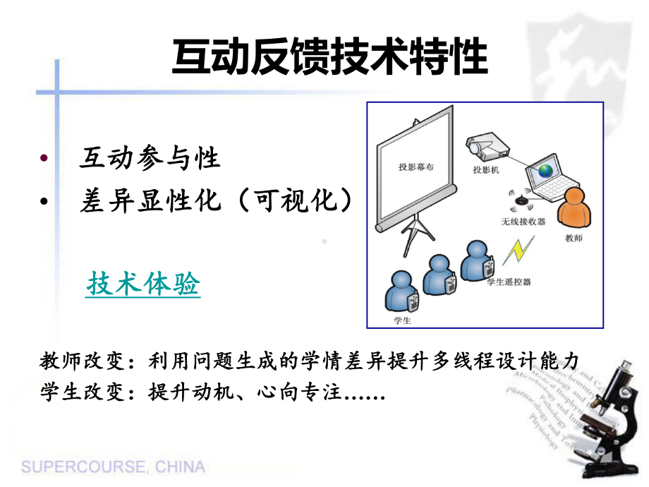 互动反馈教学(精)课件.ppt_第2页