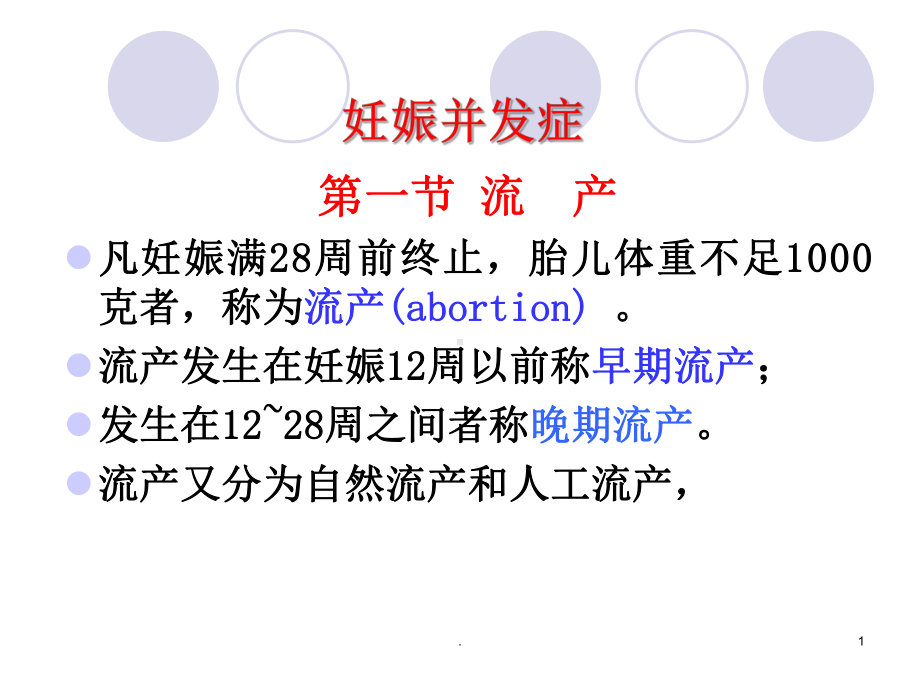 妇产科常见疾病ppt演示课件.ppt_第1页