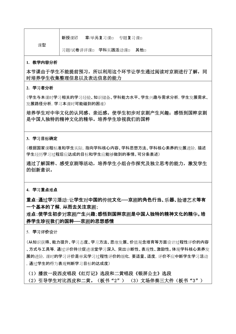 《我们的国粹-京剧》教学设计-优质教案.doc_第2页