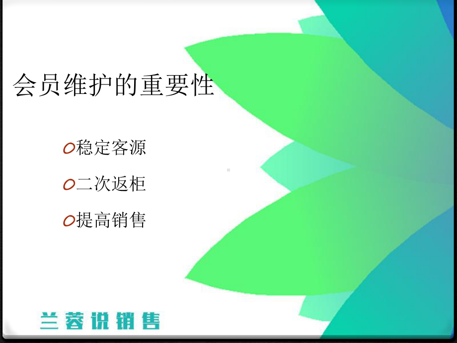 如何做好客户回访培训课程课件.ppt_第2页