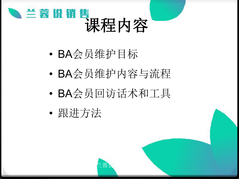 如何做好客户回访培训课程课件.ppt_第3页