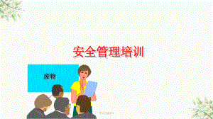 危险废物培训课件.ppt