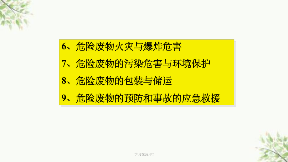 危险废物培训课件.ppt_第3页