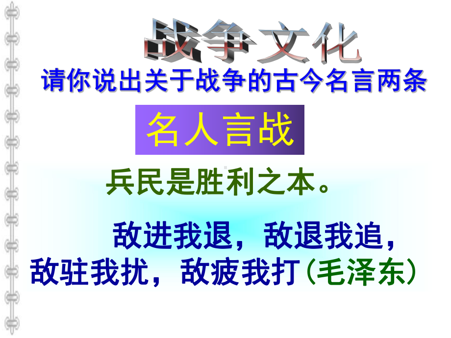 九年级下册语文《曹刿论战》课件.ppt_第3页