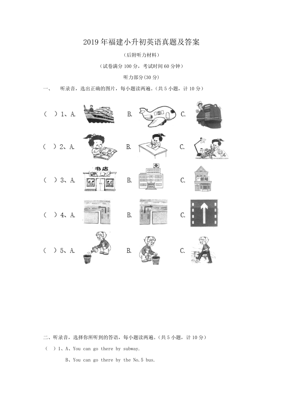 2019年福建小升初英语真题及答案.doc_第1页