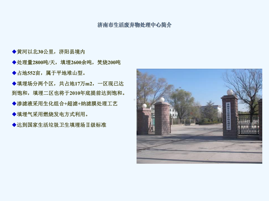 垃圾填埋场填埋区的日常运行与管理课件.ppt_第2页