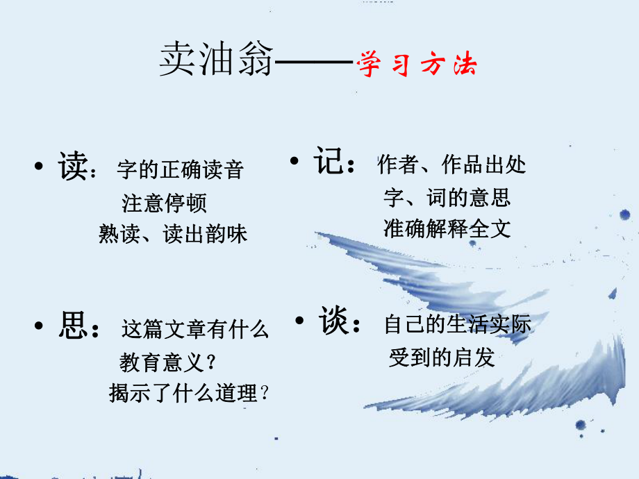 卖油翁PPT课件46-其他版-(共31张PPT).ppt_第2页