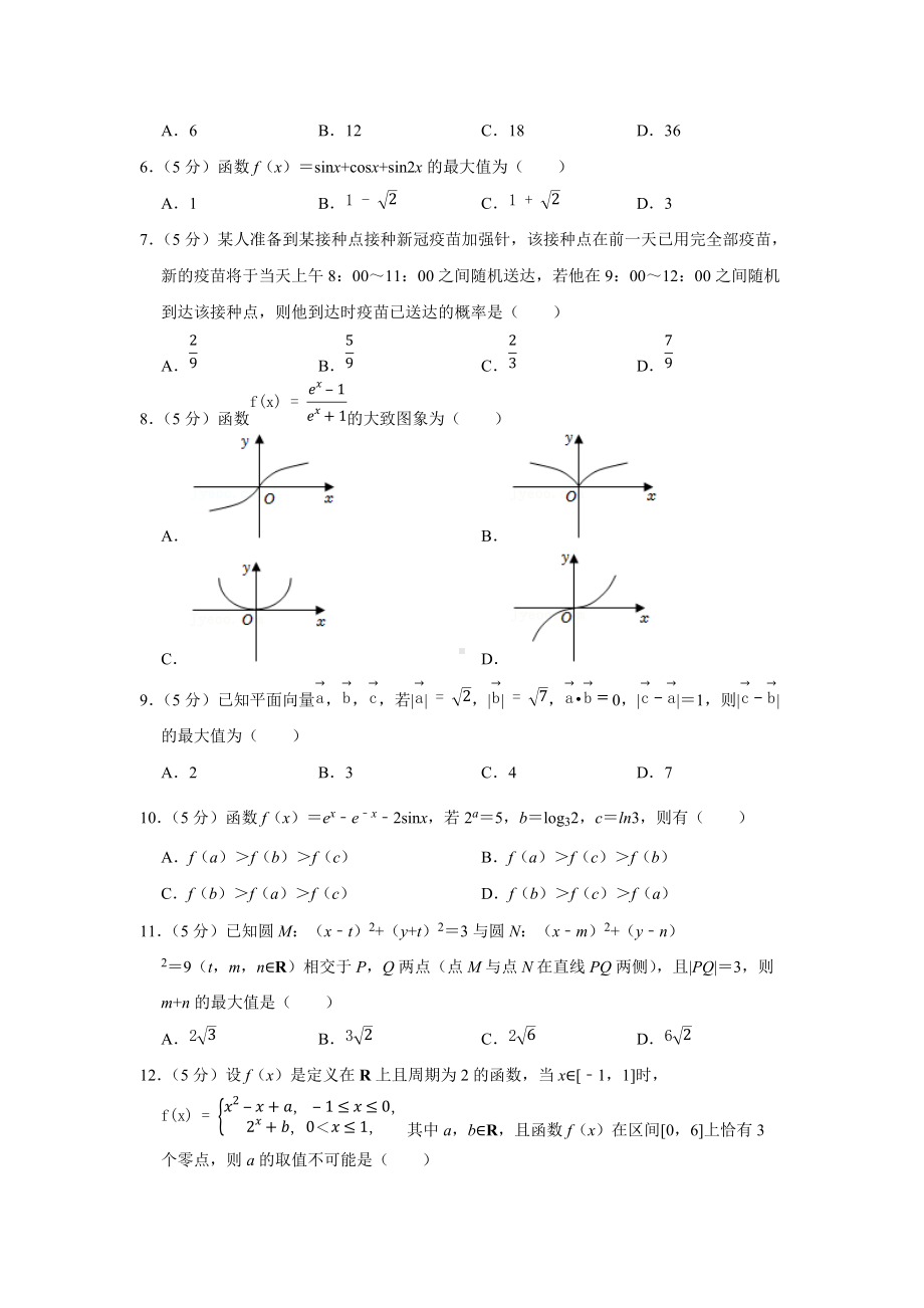 2022年贵州省毕节市高考数学诊断性试卷（理科）（二模）（学生版+解析版）.docx_第2页