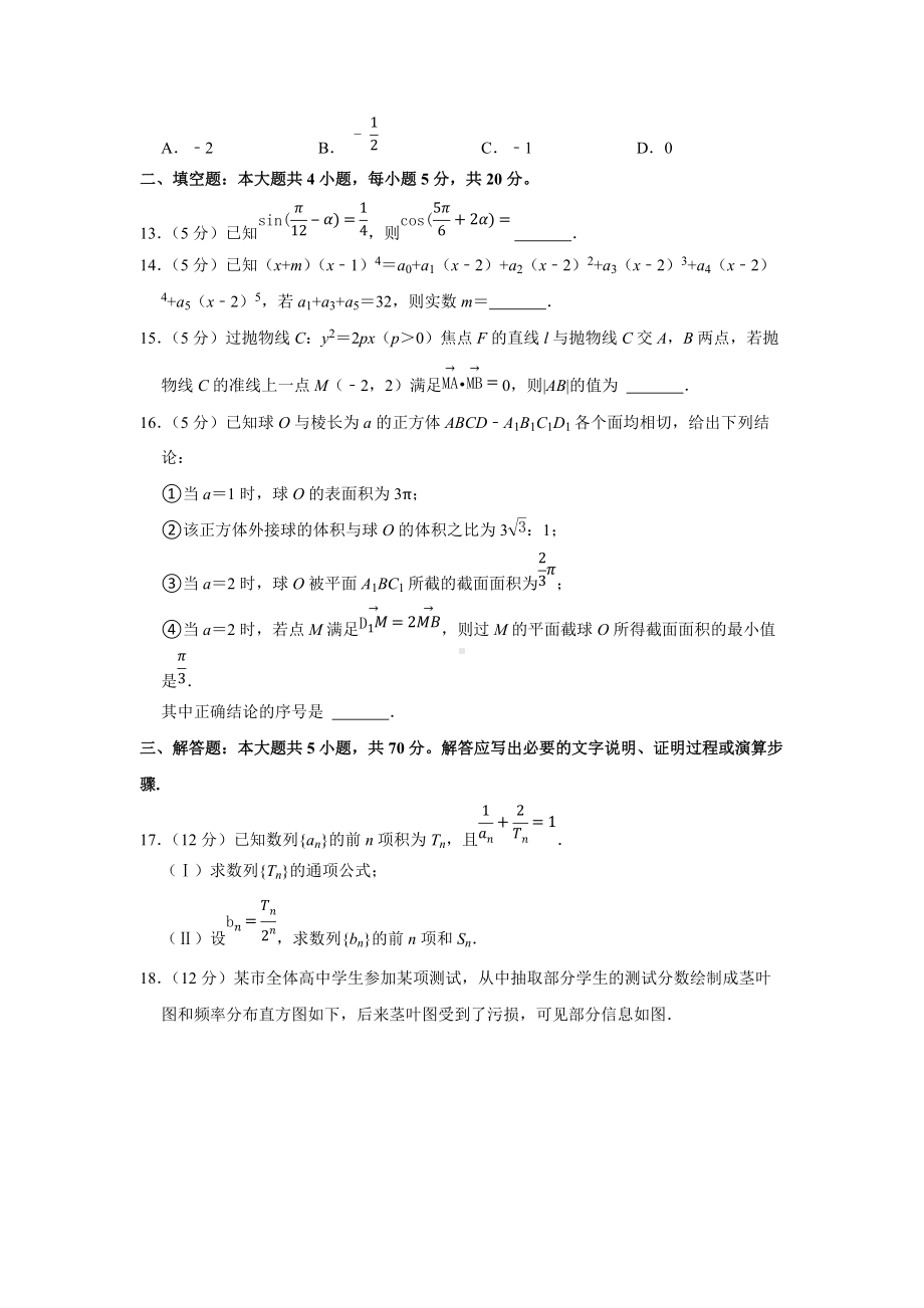 2022年贵州省毕节市高考数学诊断性试卷（理科）（二模）（学生版+解析版）.docx_第3页