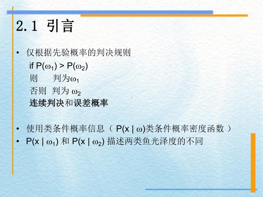 人工智能PPT样板课件.ppt_第2页